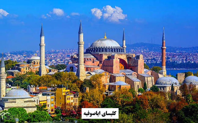 کلیسای ایاصوفیه